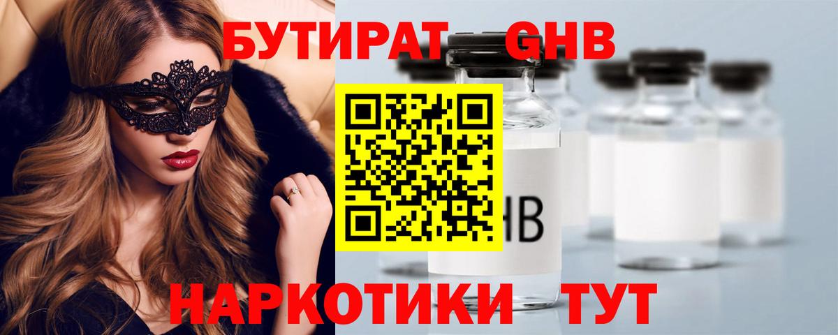 Бутират вода Курчалой
