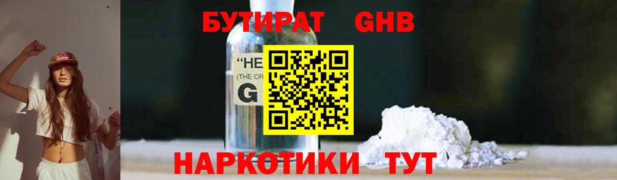 БУТИРАТ  Бутират BDO  Вход с VPN  Курчалой 