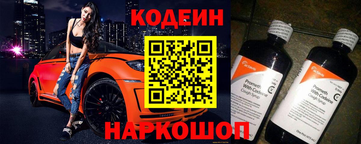 Кодеиновый сироп Lean напиток Lean (лин)  Вход с VPN  Курчалой  Кодеиновый сироп Lean Purple Drank 