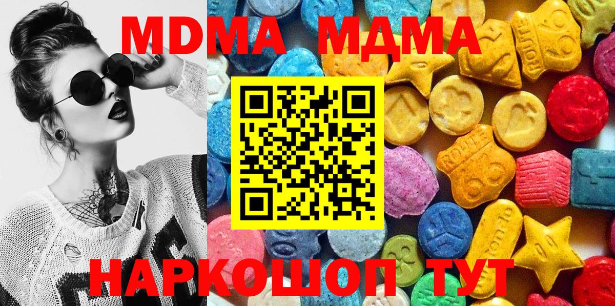 МДМА crystal  Вход с VPN  MDMA  Курчалой  МДМА кристаллы 